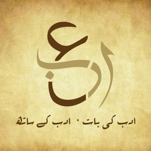 AIN ADAB